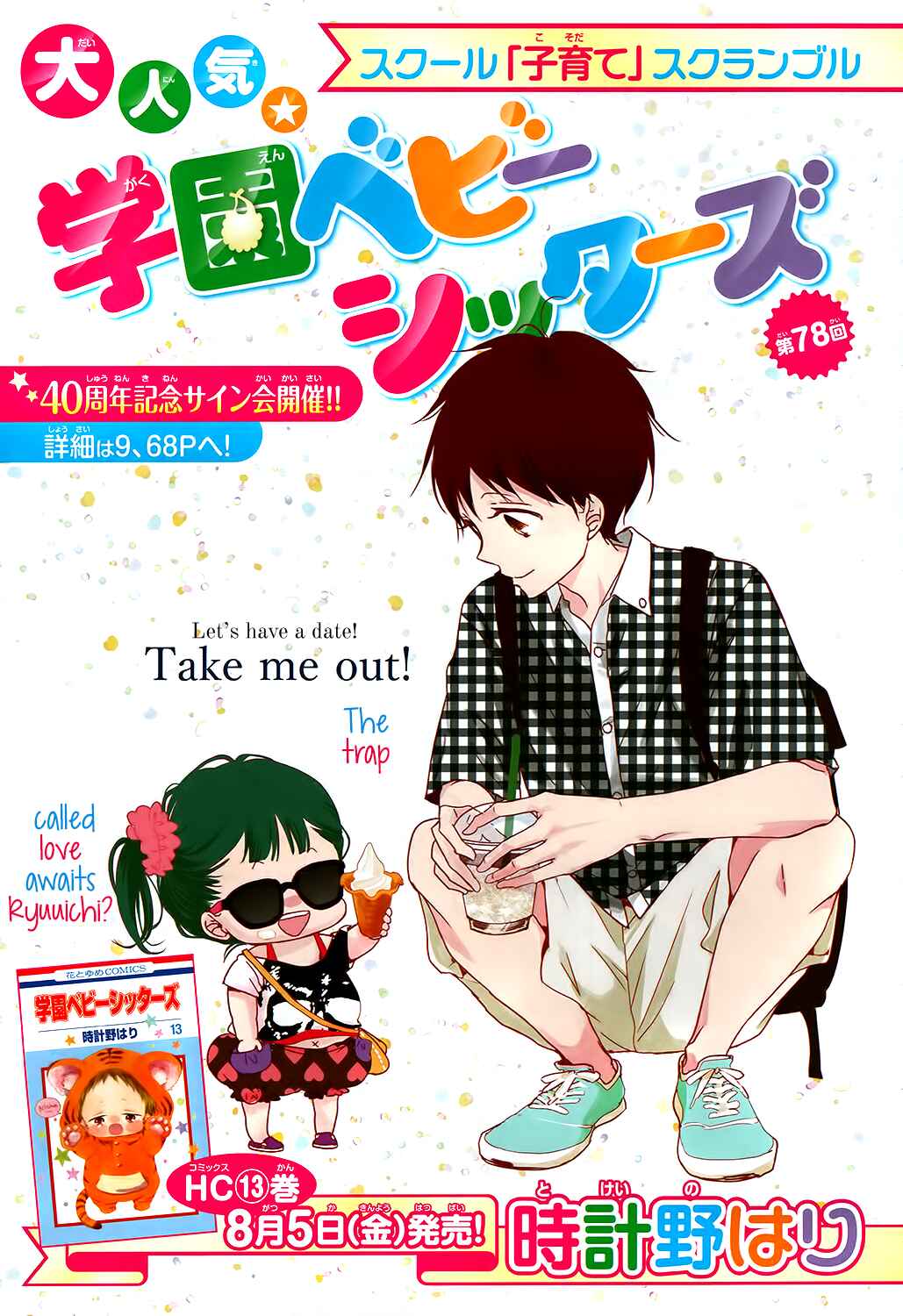 Page 2 Chapter 78 Gakuen Babysitters
