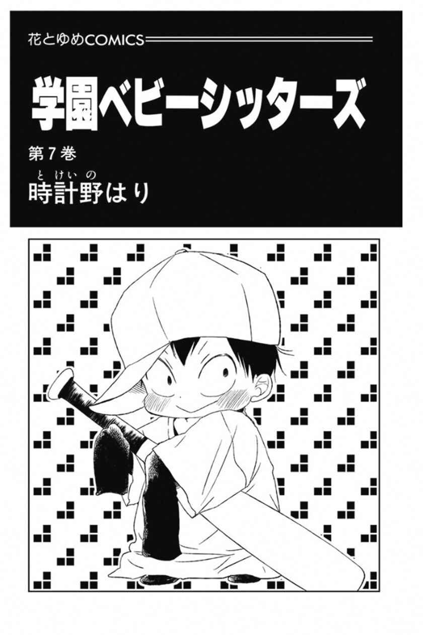 Page 2 Chapter 33 Gakuen Babysitters
