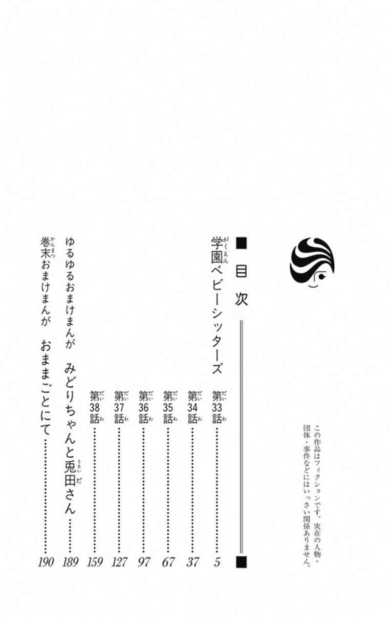 Page 3 Chapter 33 Gakuen Babysitters