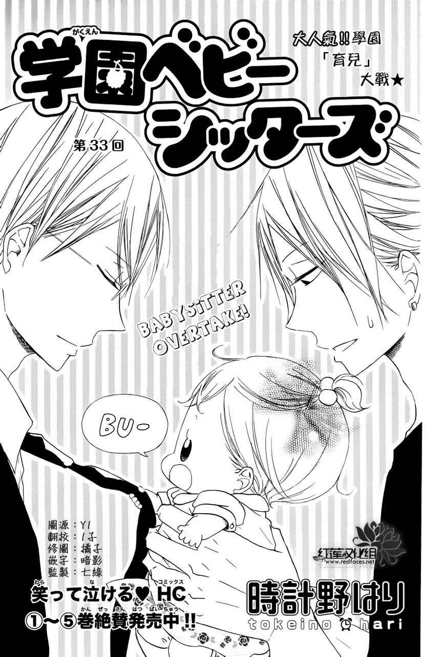 Page 6 Chapter 33 Gakuen Babysitters
