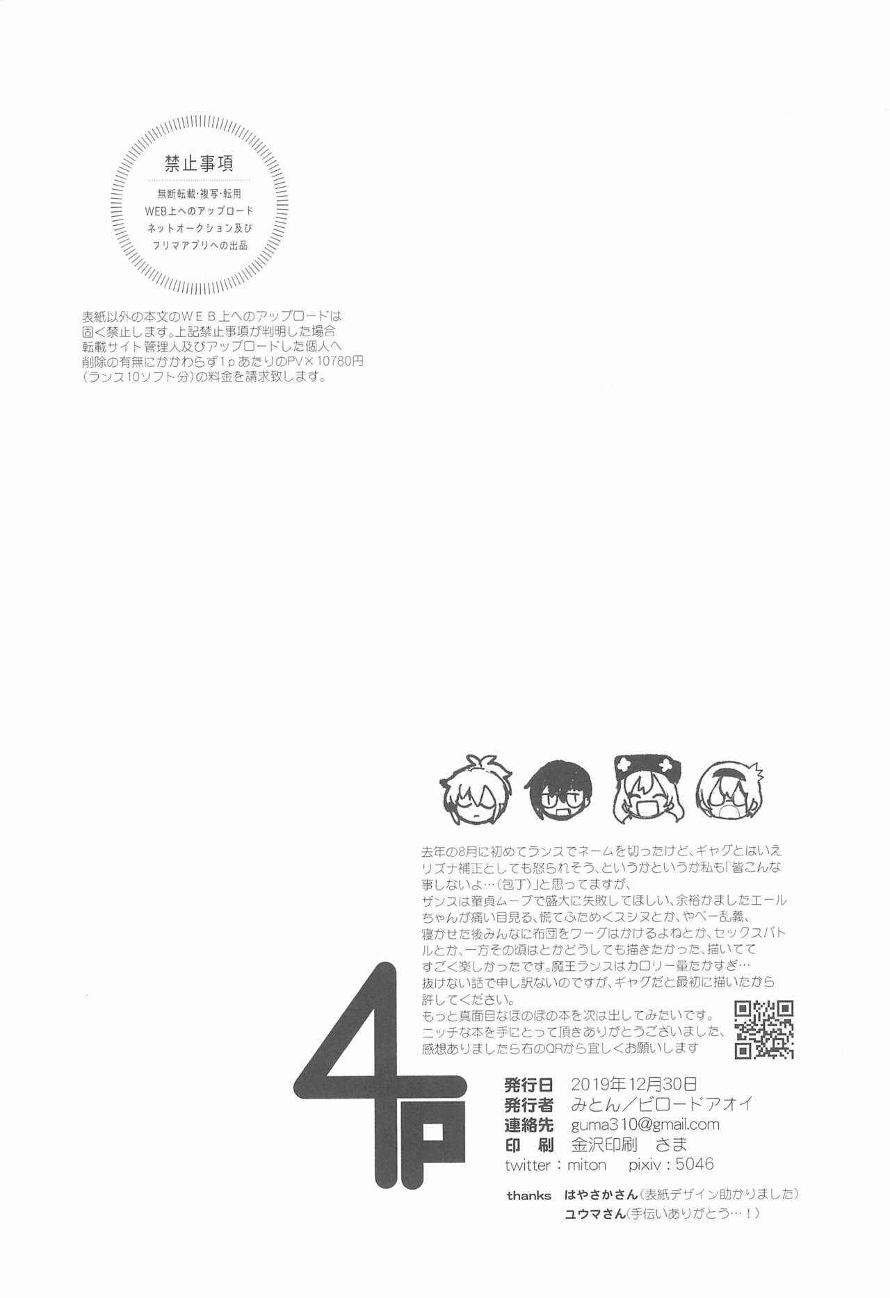 Page 23 Chapter Unknown_1b7c Rance 10 - 4P (Doujinshi)