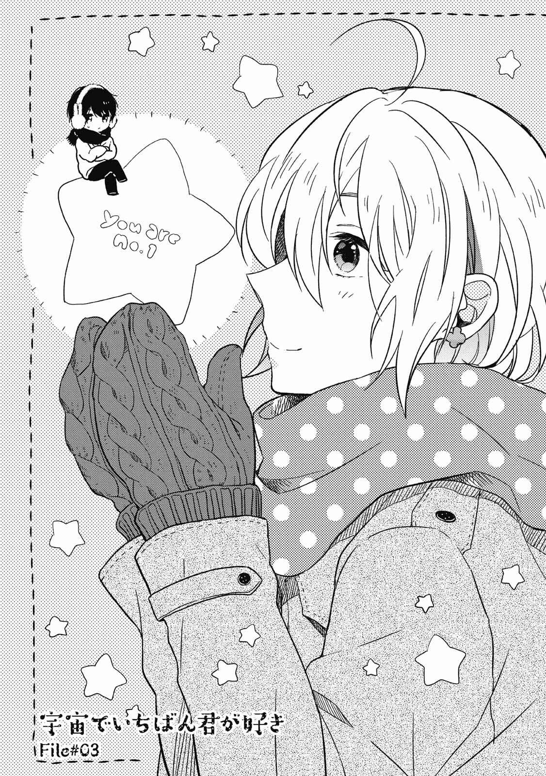 Page 1 Chapter 3 Uchuu de Ichiban Kimi ga Suki