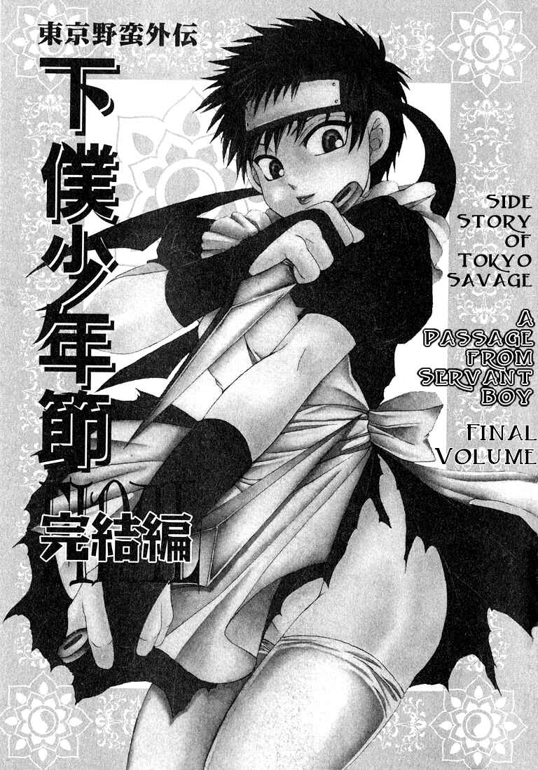 Page 7 Chapter 1 Tokyo Yaban Gaiden - Geboku Shounen Bushi