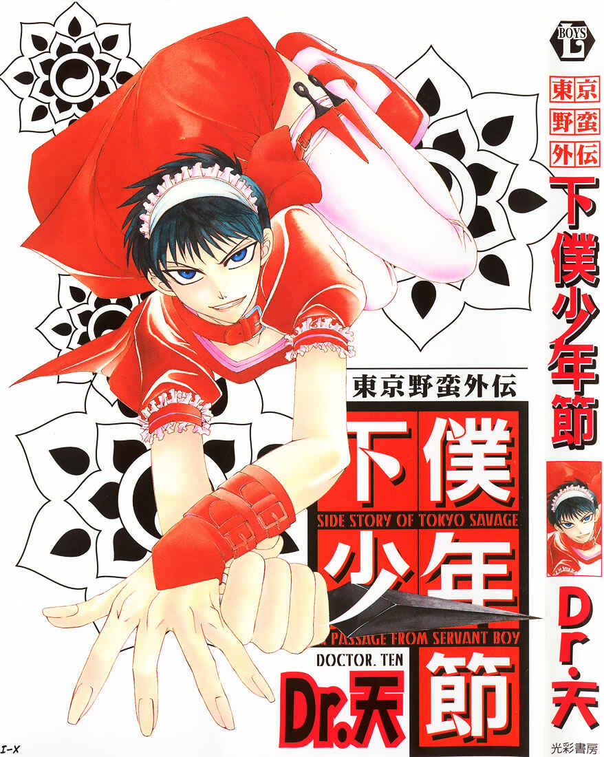 Page 3 Chapter 1 Tokyo Yaban Gaiden - Geboku Shounen Bushi