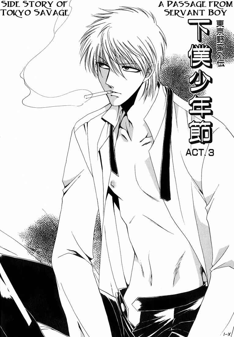 Page 2 Chapter 3 Tokyo Yaban Gaiden - Geboku Shounen Bushi