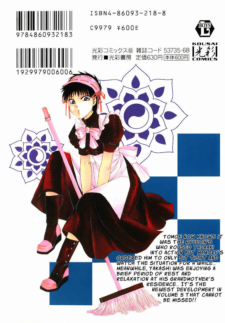 Page 5 Chapter 7 Tokyo Yaban Gaiden - Geboku Shounen Bushi