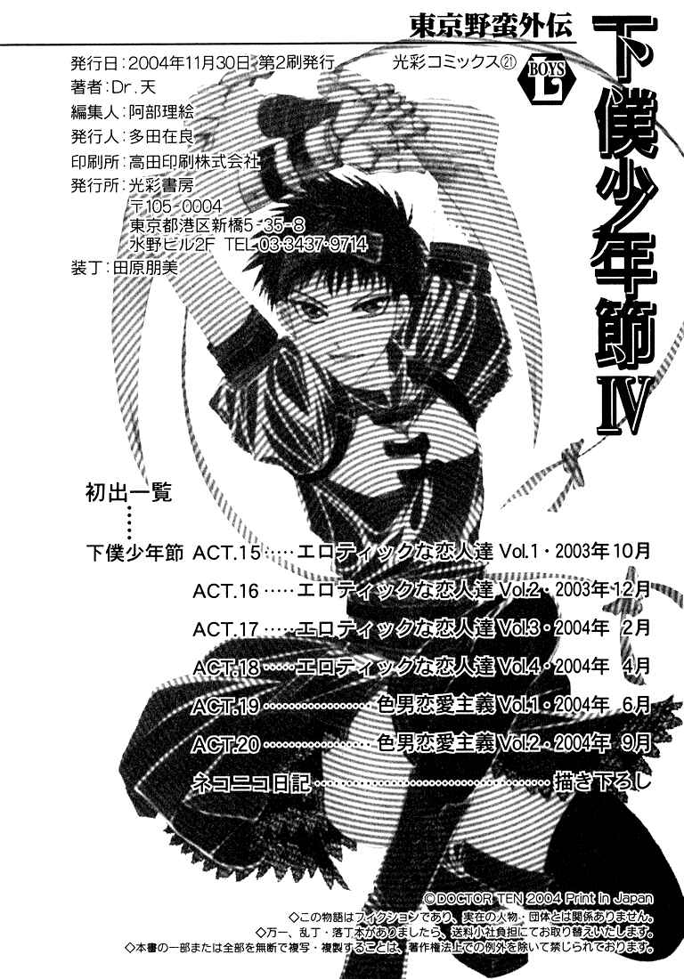 Page 30 Chapter 6 Tokyo Yaban Gaiden - Geboku Shounen Bushi