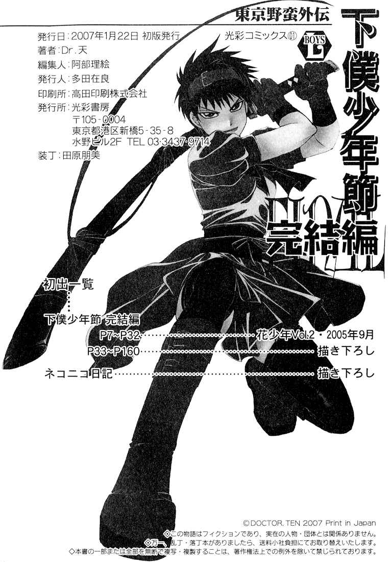Page 8 Chapter 2 Tokyo Yaban Gaiden - Geboku Shounen Bushi