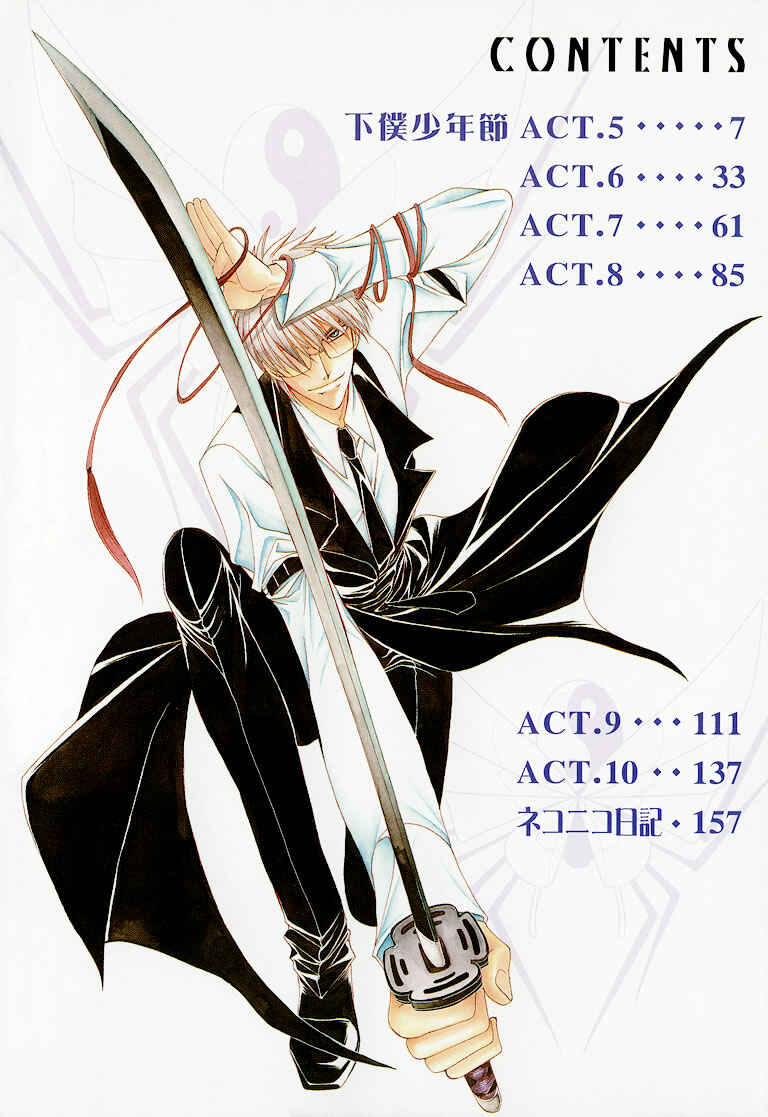 Page 6 Chapter 1 Tokyo Yaban Gaiden - Geboku Shounen Bushi