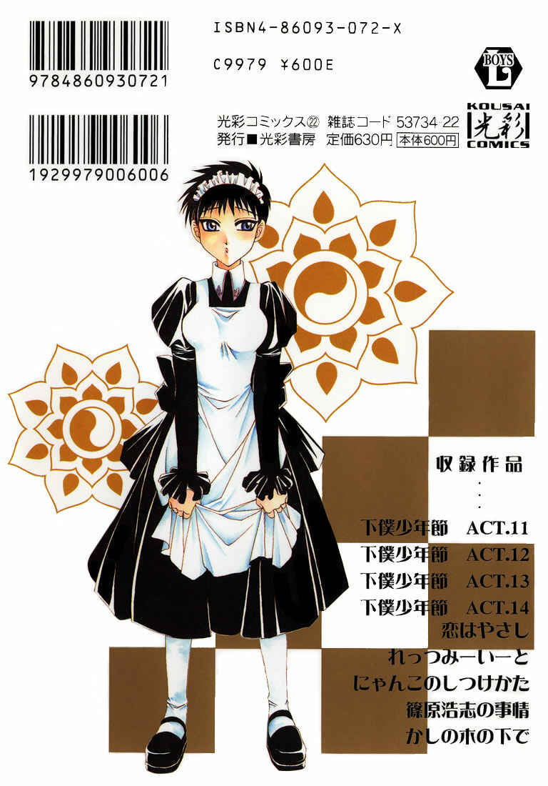 Page 22 Chapter 8 Tokyo Yaban Gaiden - Geboku Shounen Bushi