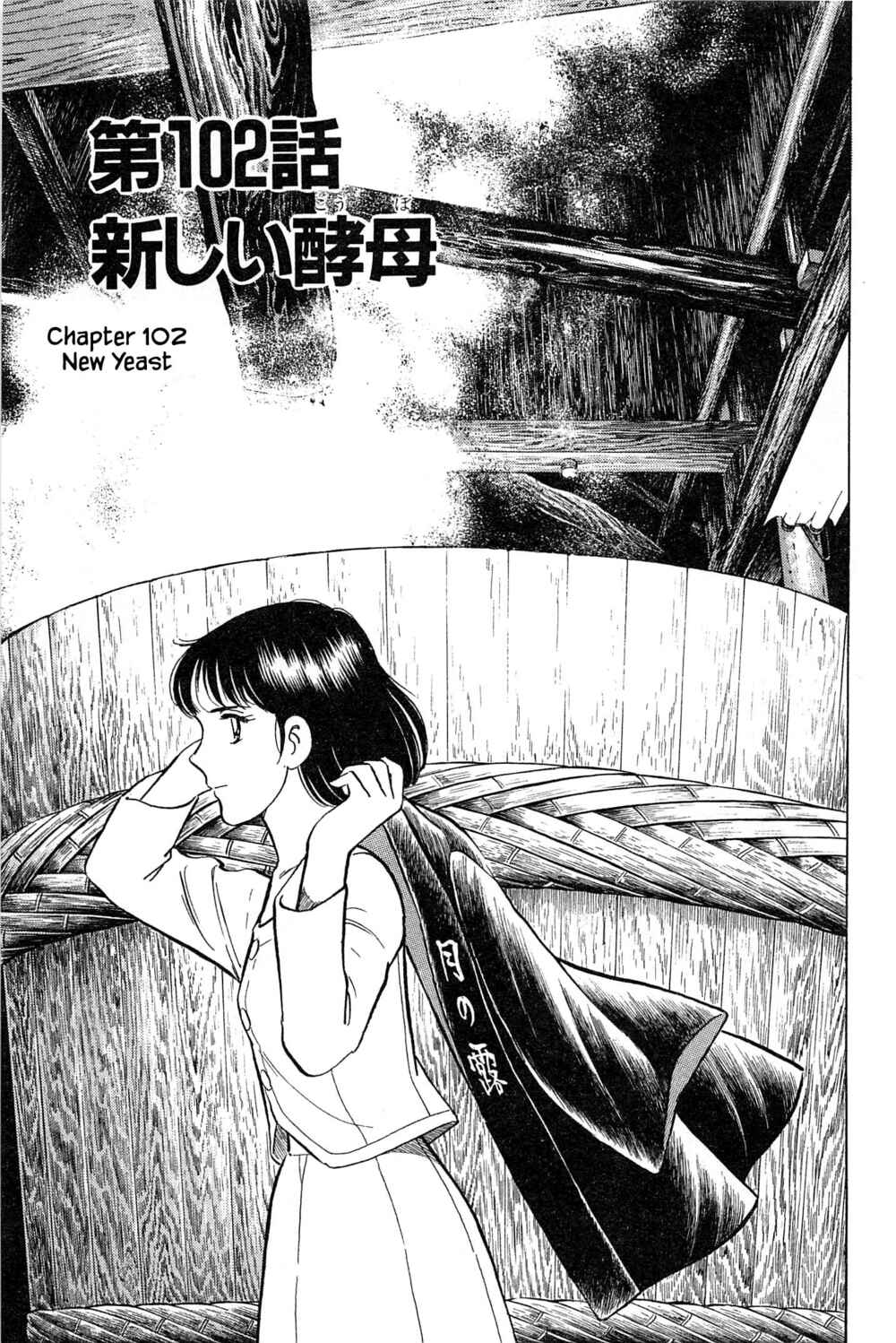 Page 1 Chapter 102 Natsukos Sake