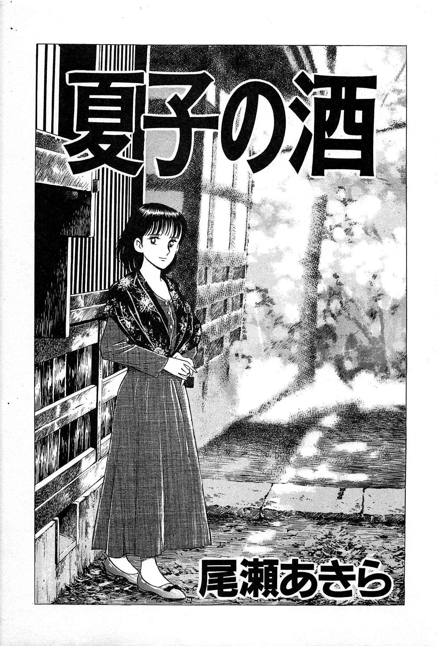 Page 5 Chapter 77 Natsukos Sake