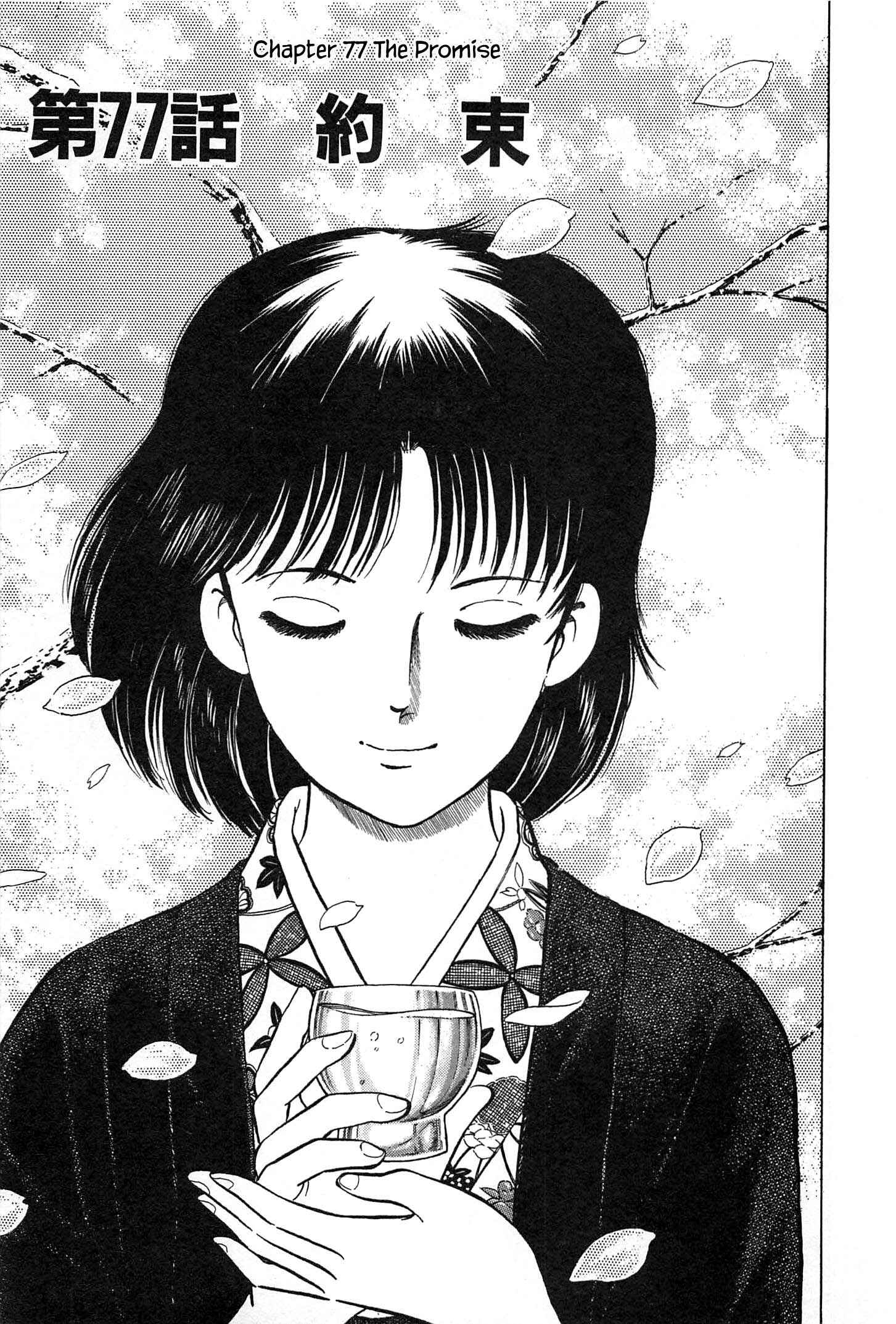 Page 7 Chapter 77 Natsukos Sake