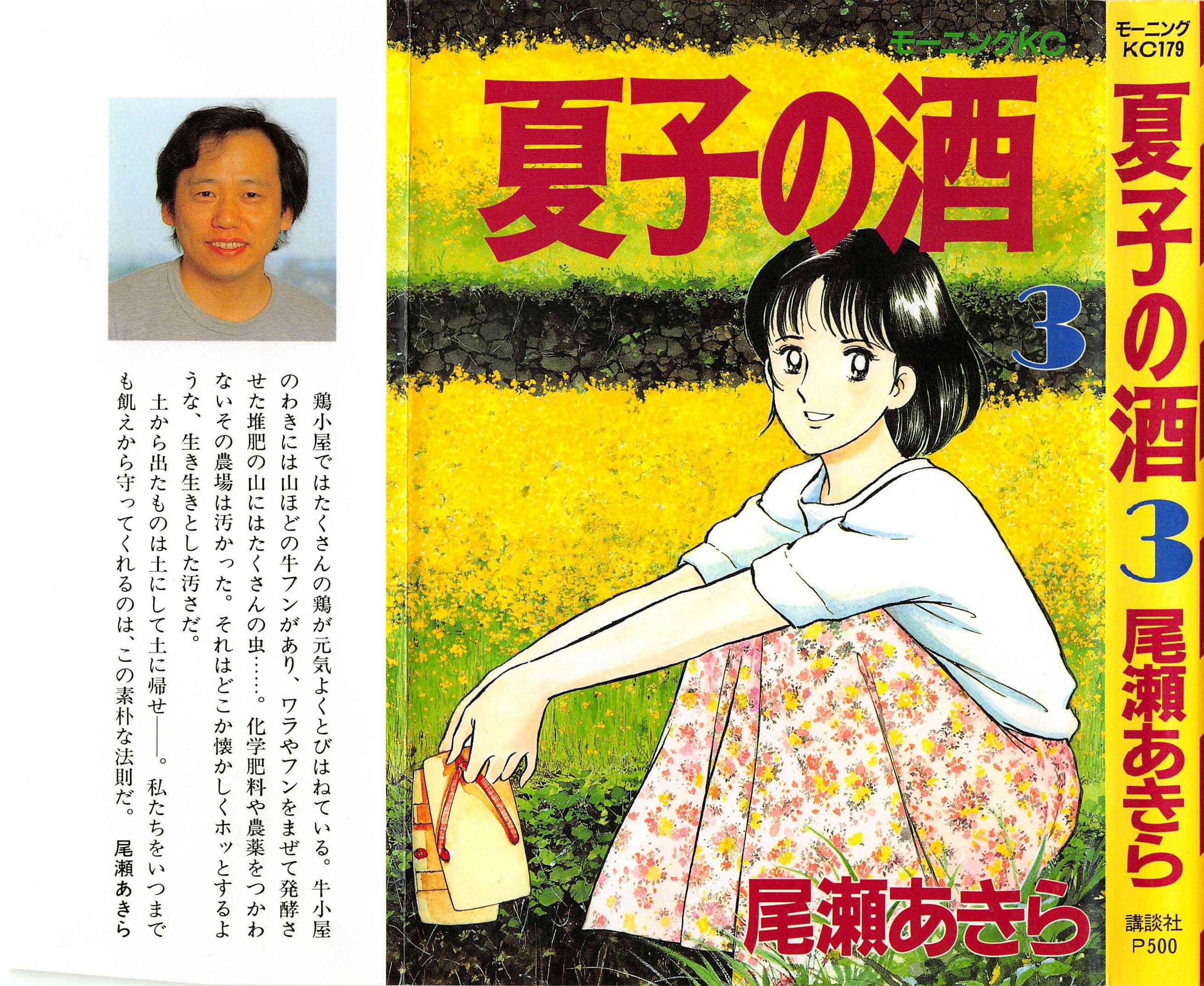 Page 3 Chapter 22 Natsukos Sake