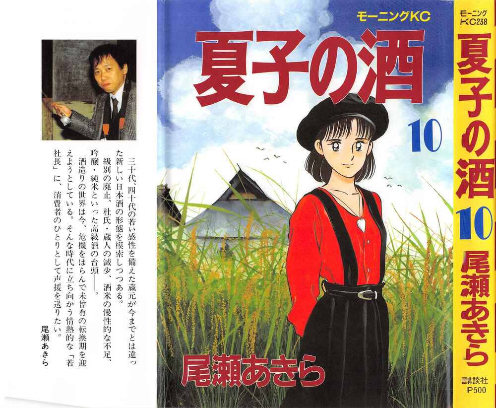 Page 1 Chapter 99 Natsukos Sake