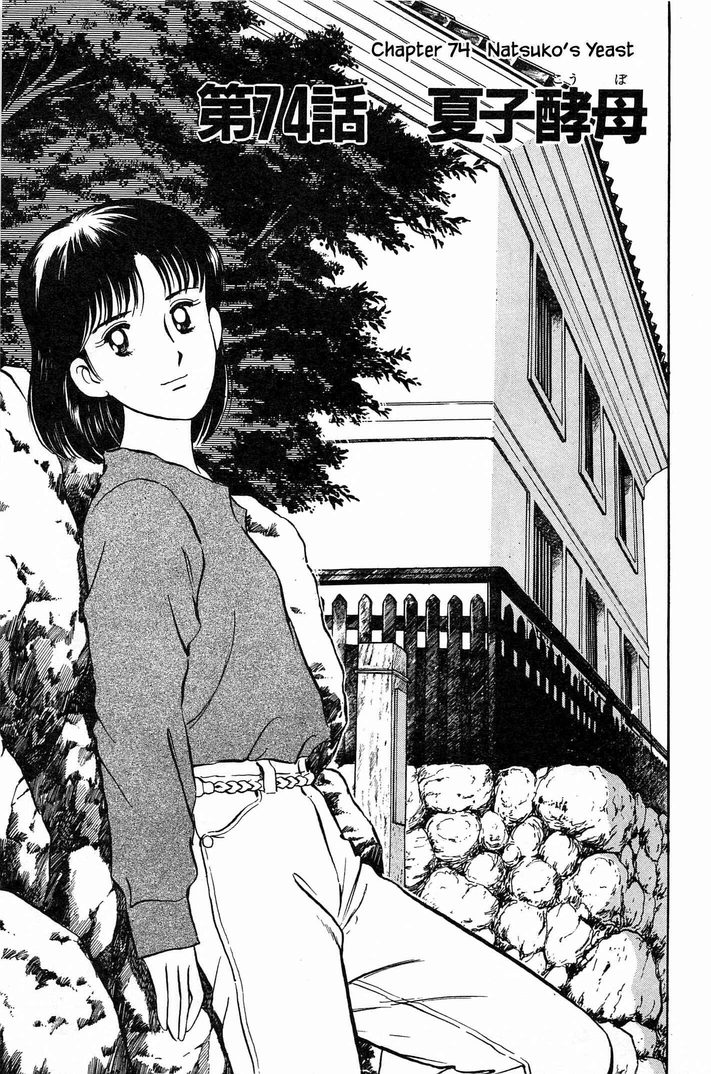 Page 4 Chapter 74 Natsukos Sake