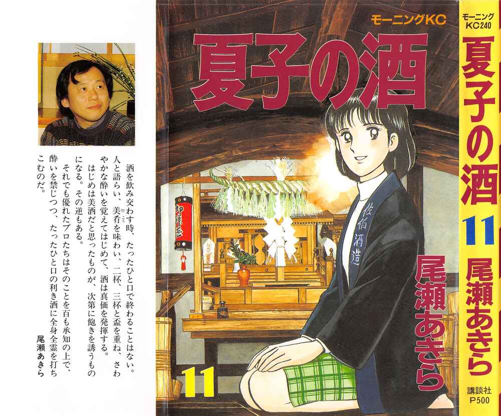 Page 1 Chapter 110 Natsukos Sake