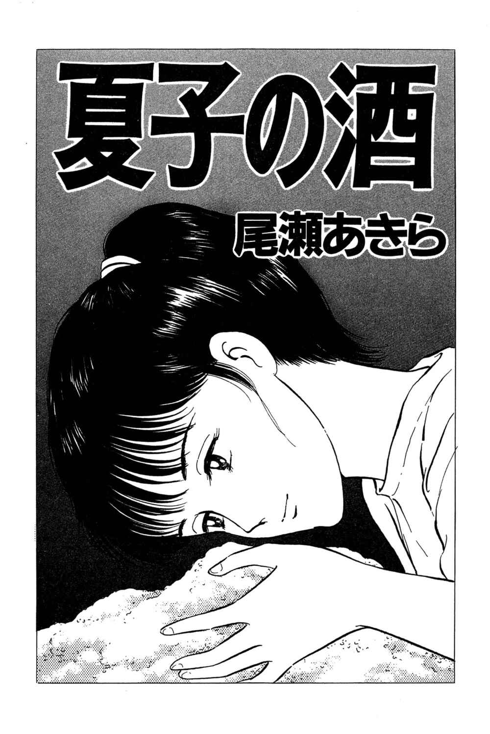 Page 2 Chapter 110 Natsukos Sake