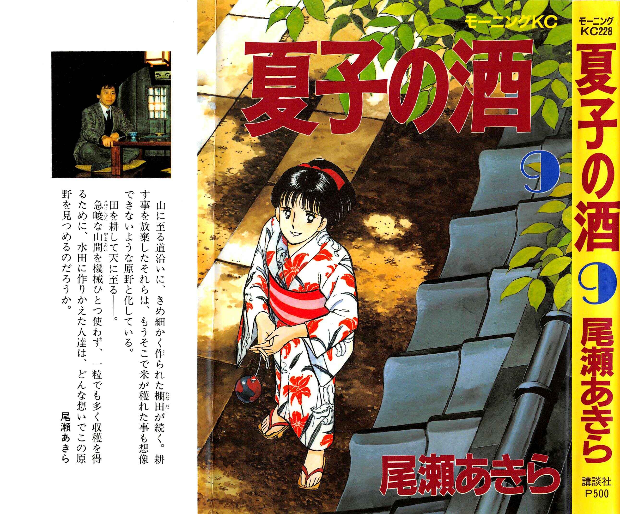Page 3 Chapter 88 Natsukos Sake