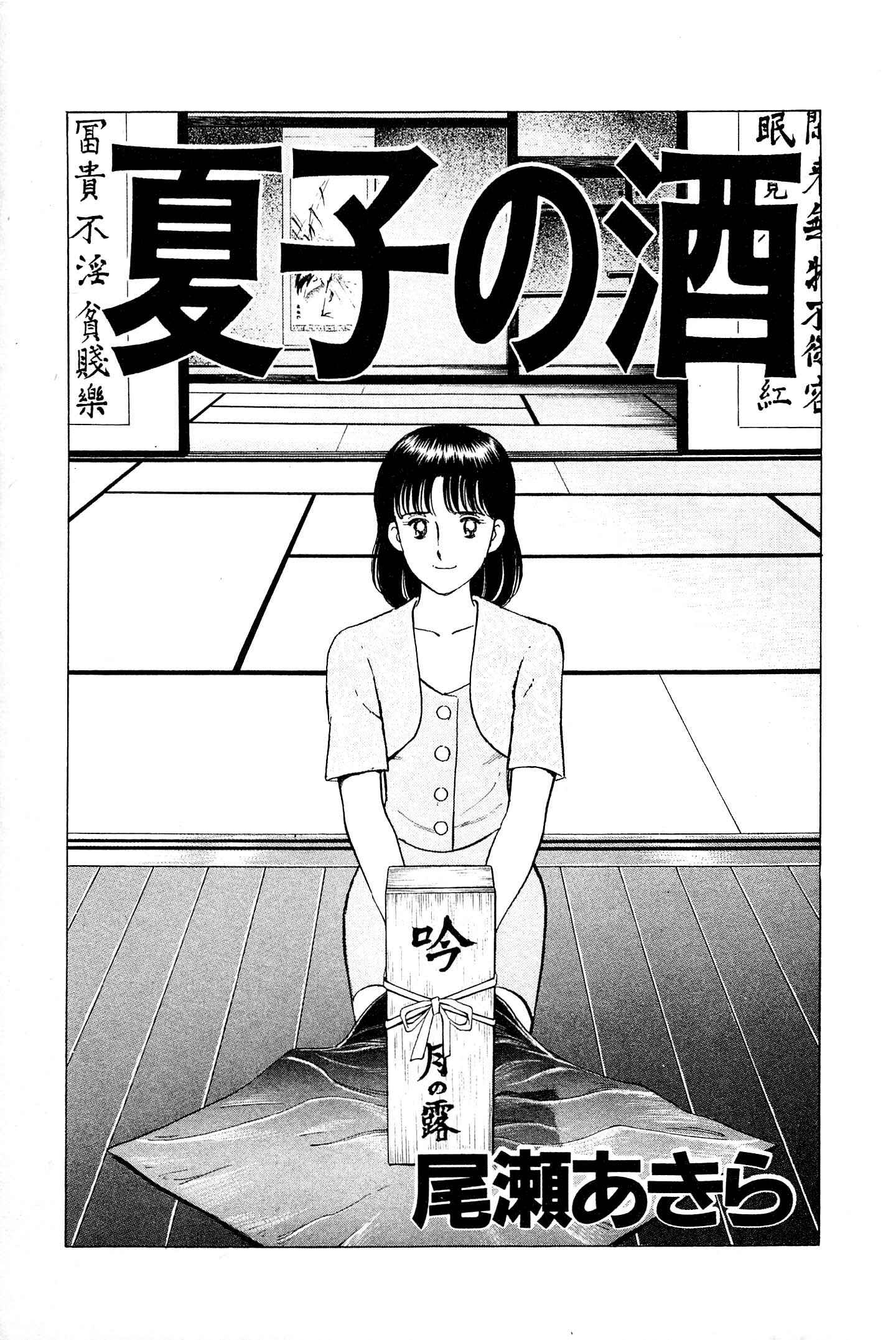 Page 4 Chapter 88 Natsukos Sake