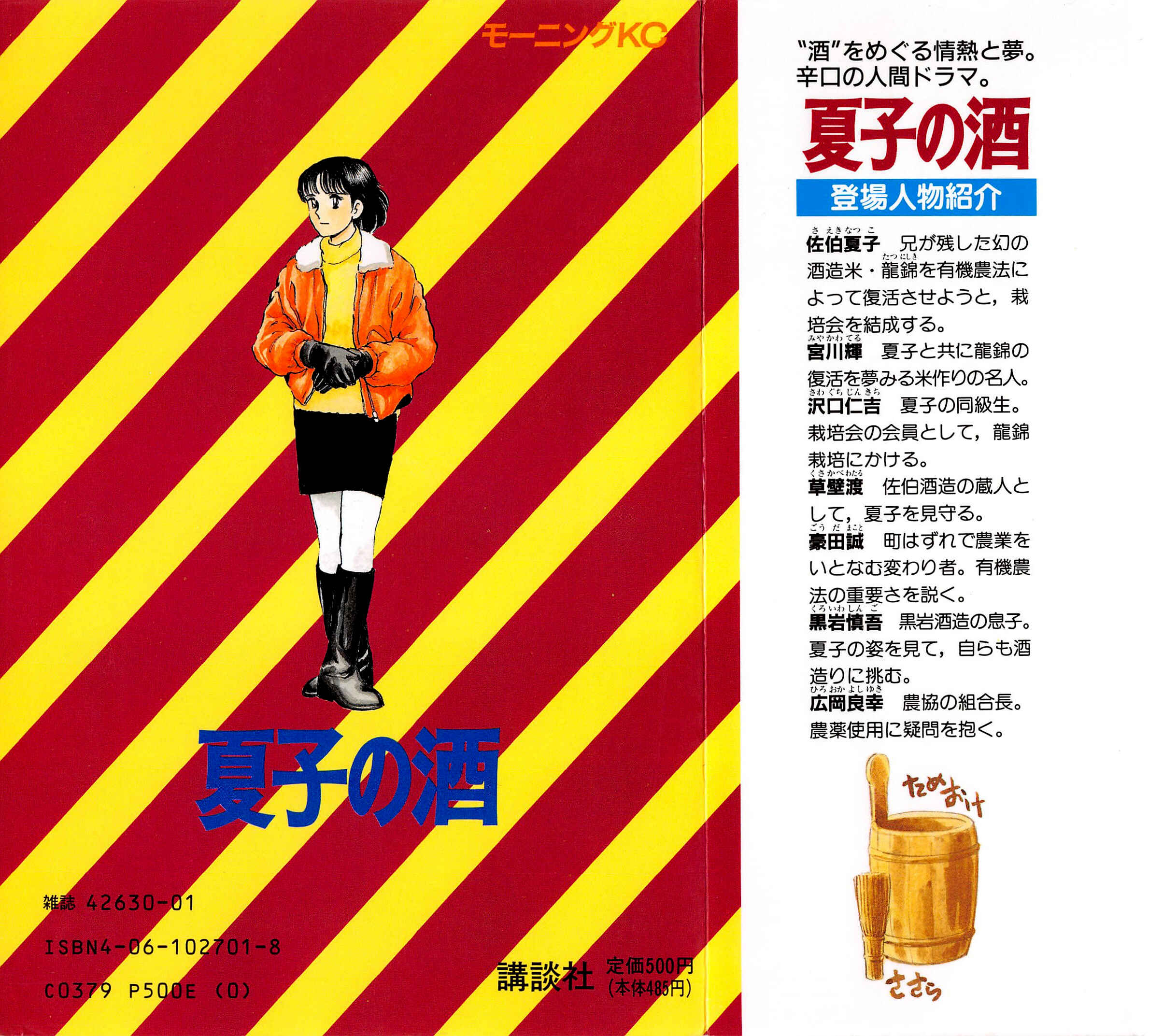 Page 23 Chapter 65 Natsukos Sake