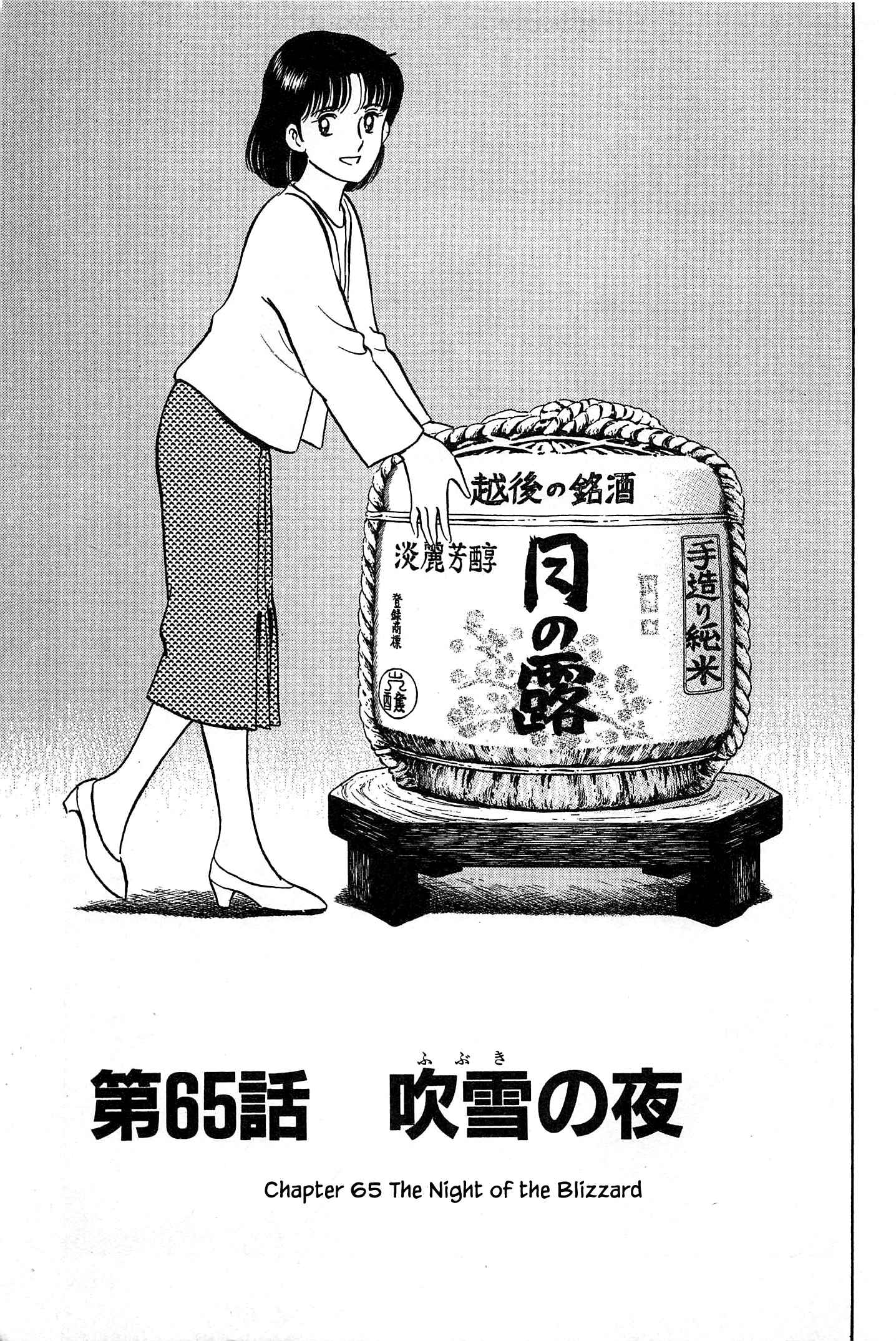 Page 3 Chapter 65 Natsukos Sake