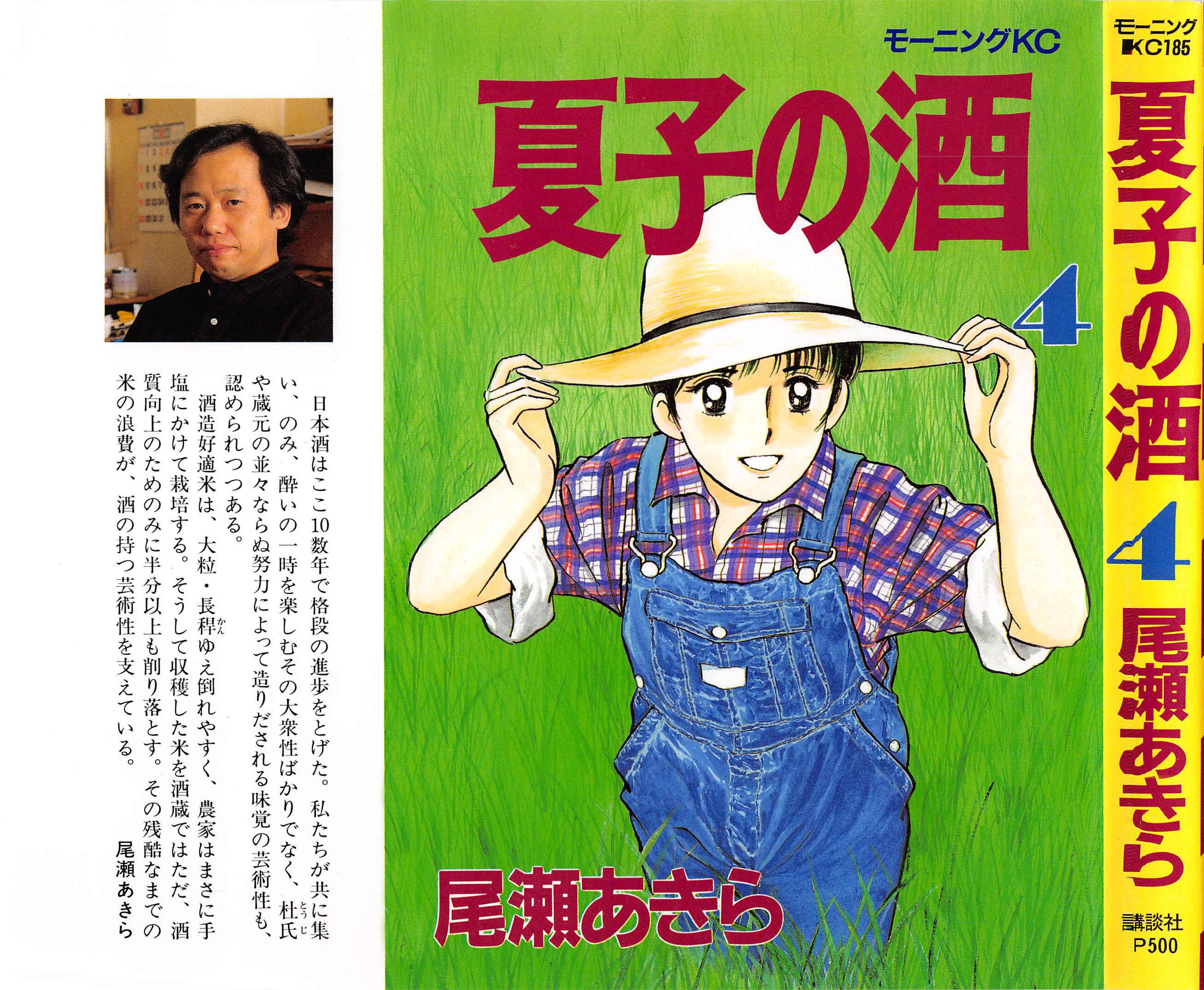 Page 4 Chapter 33 Natsukos Sake