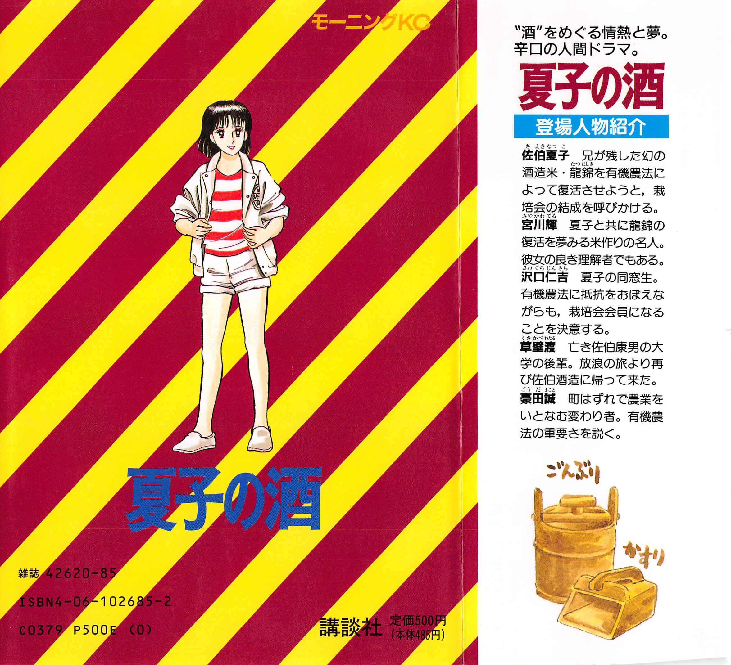 Page 26 Chapter 43 Natsukos Sake