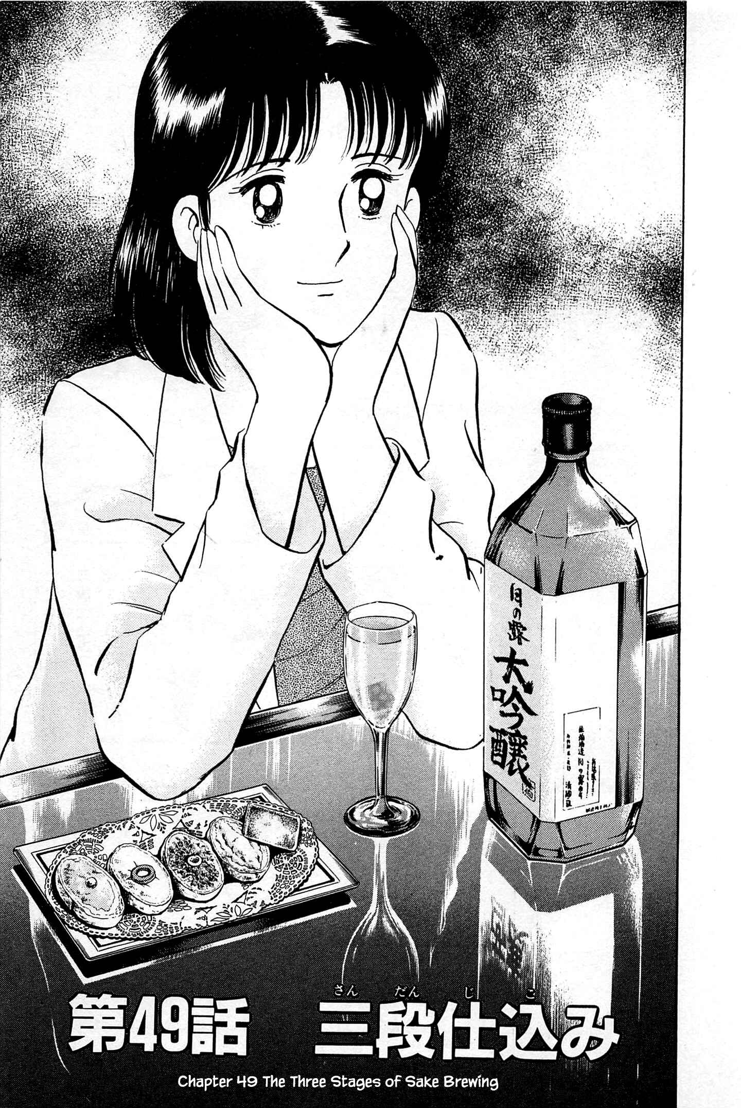Page 3 Chapter 49 Natsukos Sake