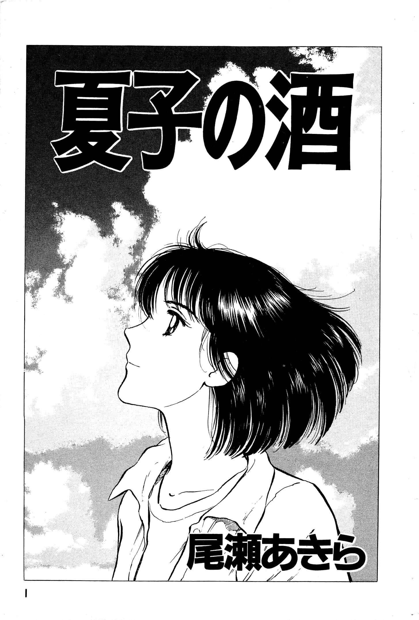 Page 4 Chapter 44 Natsukos Sake