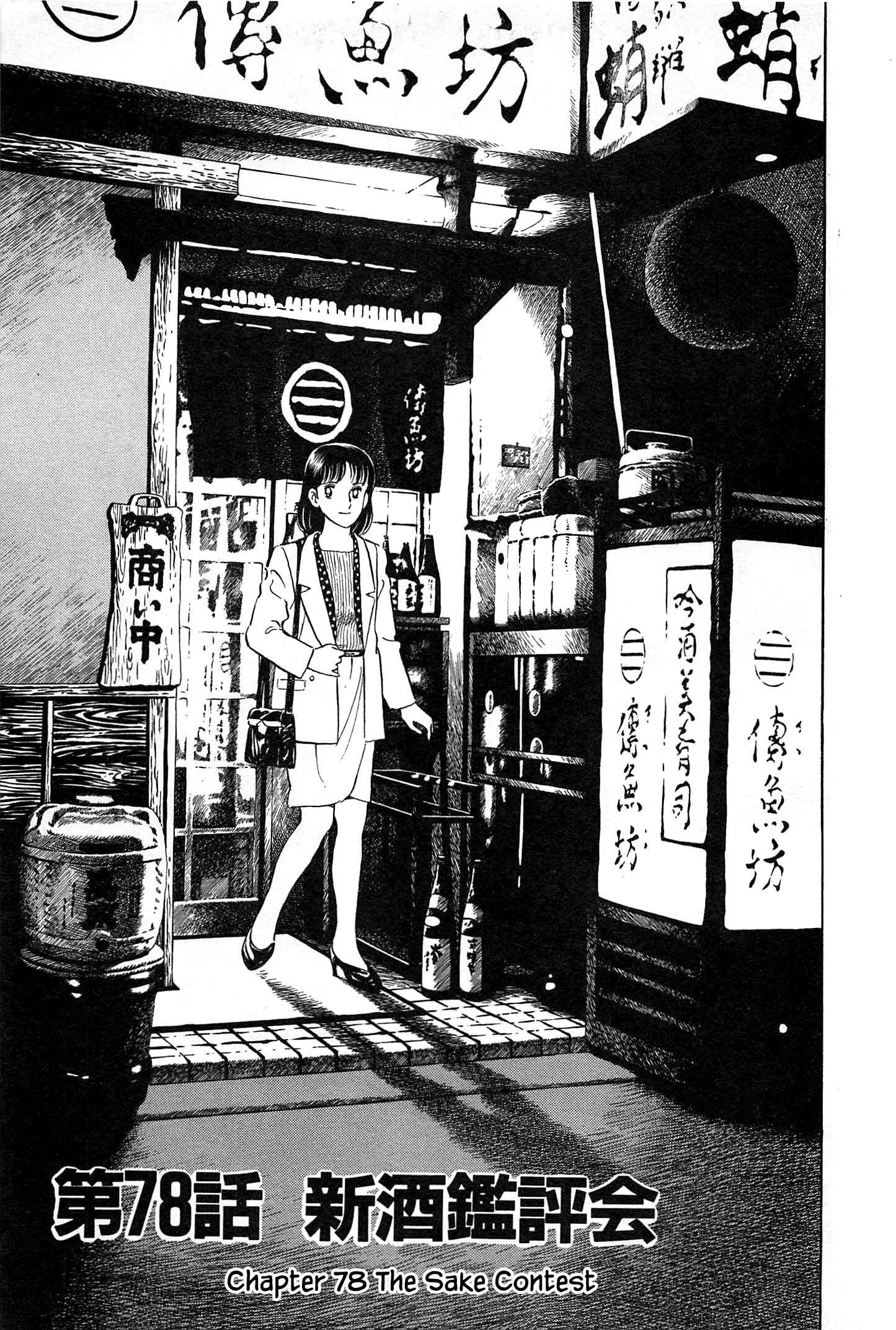 Page 4 Chapter 78 Natsukos Sake