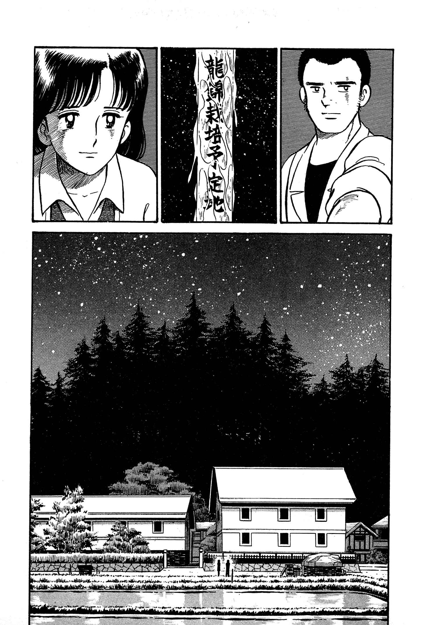 Page 18 Chapter 6 Natsukos Sake
