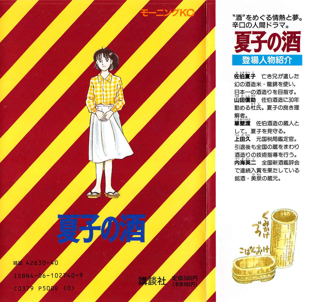 Page 24 Chapter 120 Natsukos Sake