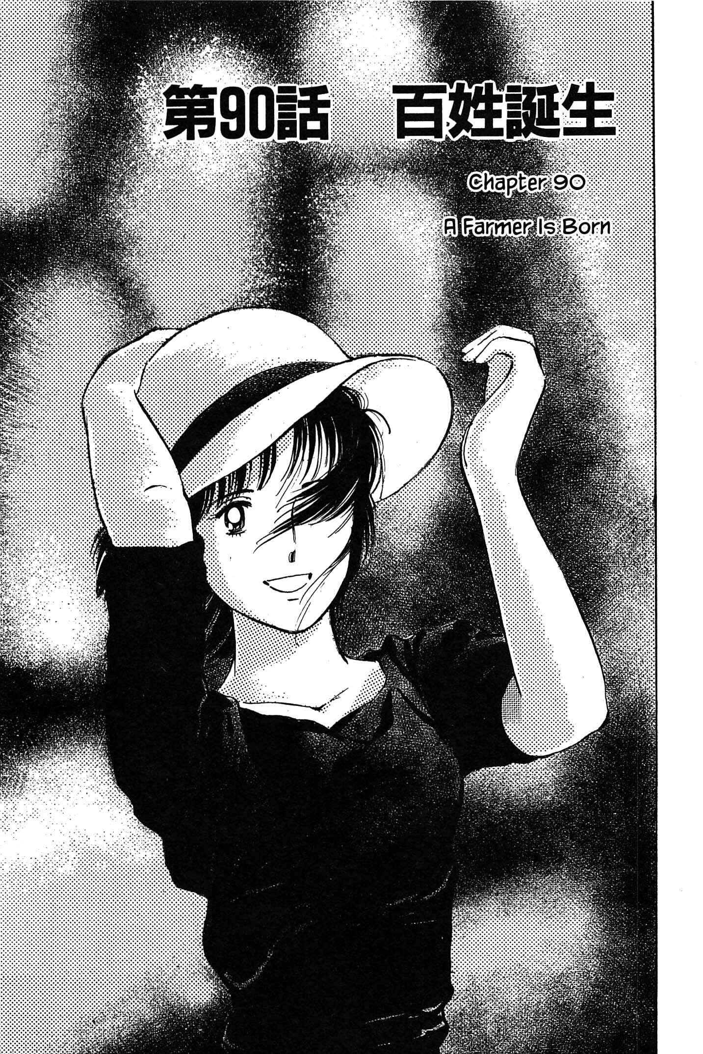 Page 1 Chapter 90 Natsukos Sake