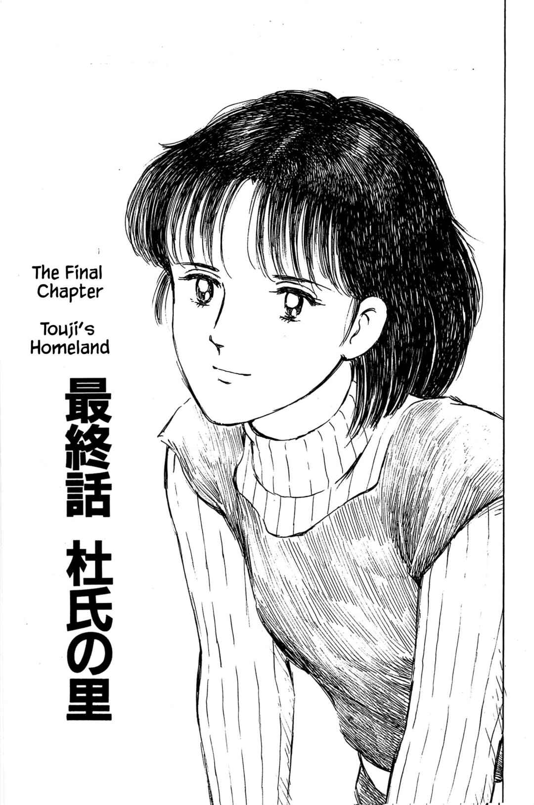Page 1 Chapter 131 Natsukos Sake