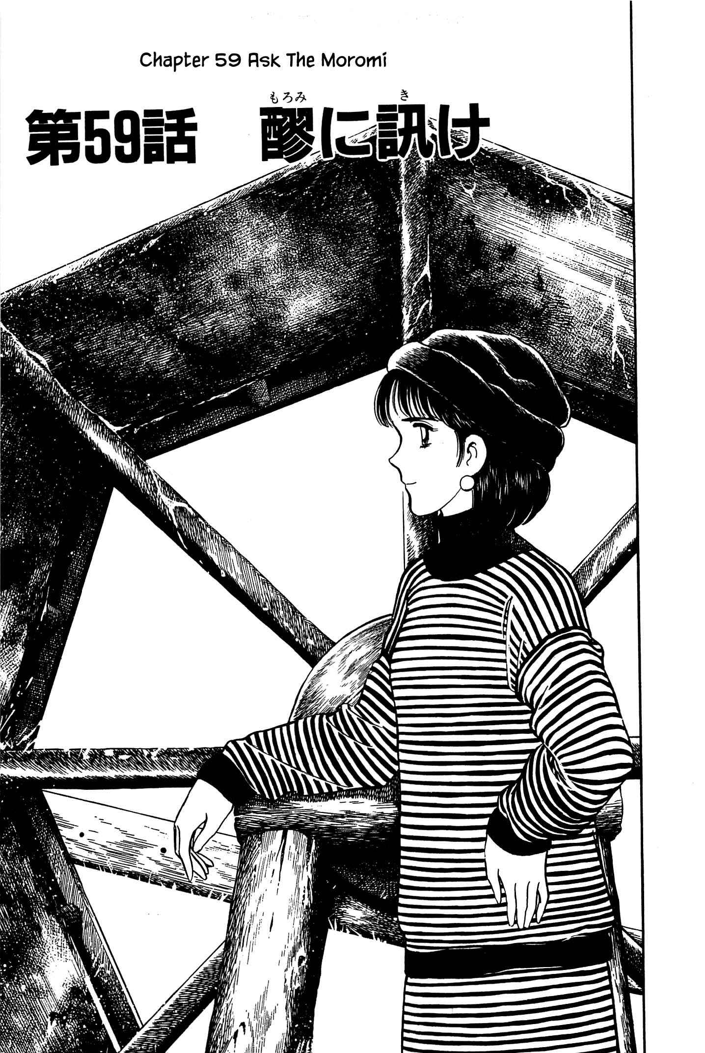 Page 1 Chapter 59 Natsukos Sake
