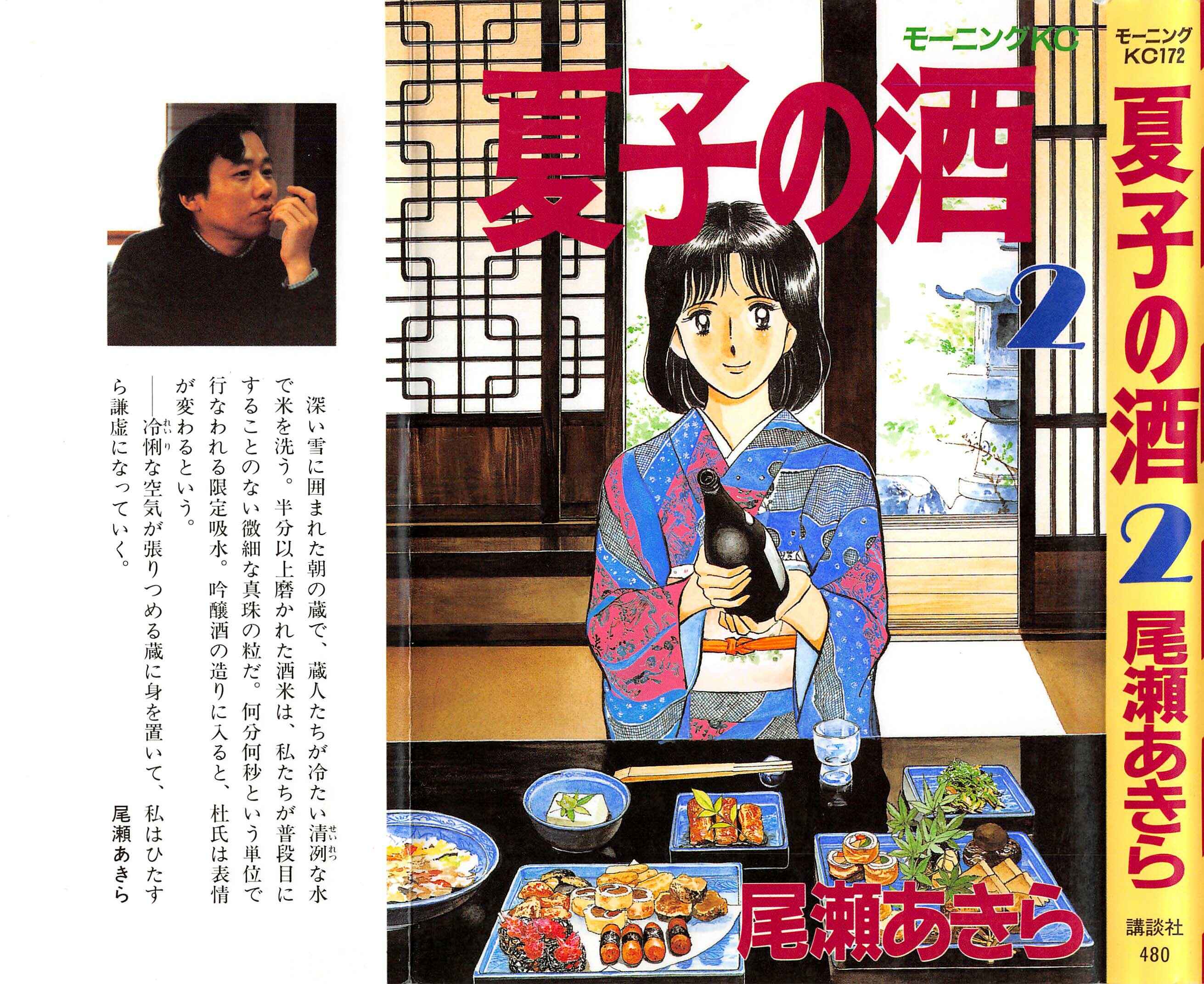 Page 2 Chapter 11 Natsukos Sake