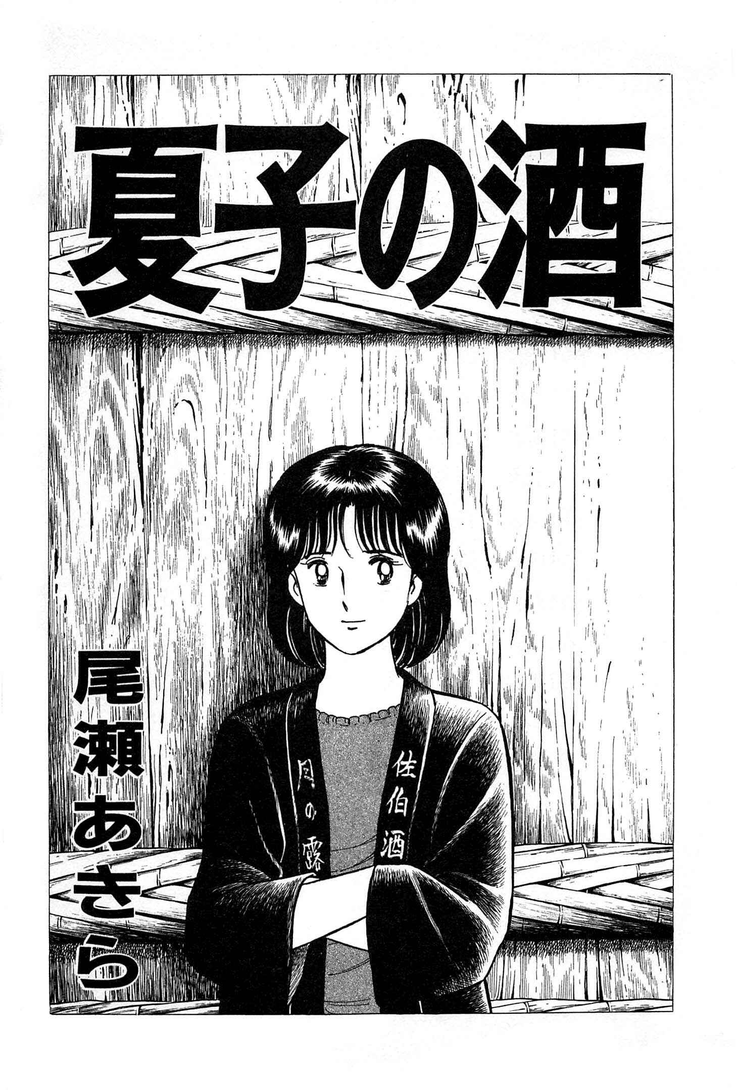 Page 3 Chapter 11 Natsukos Sake