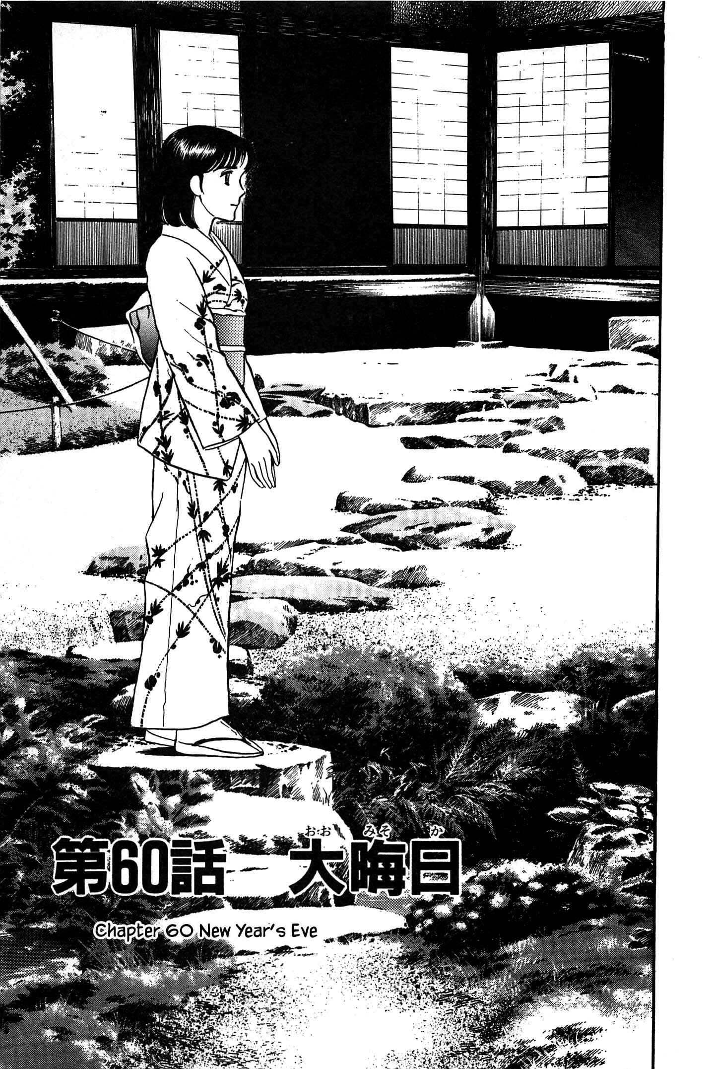 Page 1 Chapter 60 Natsukos Sake