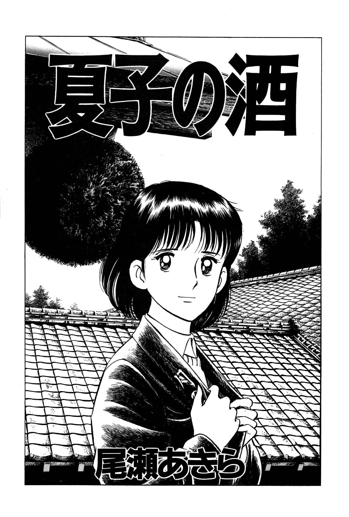 Page 2 Chapter 55 Natsukos Sake
