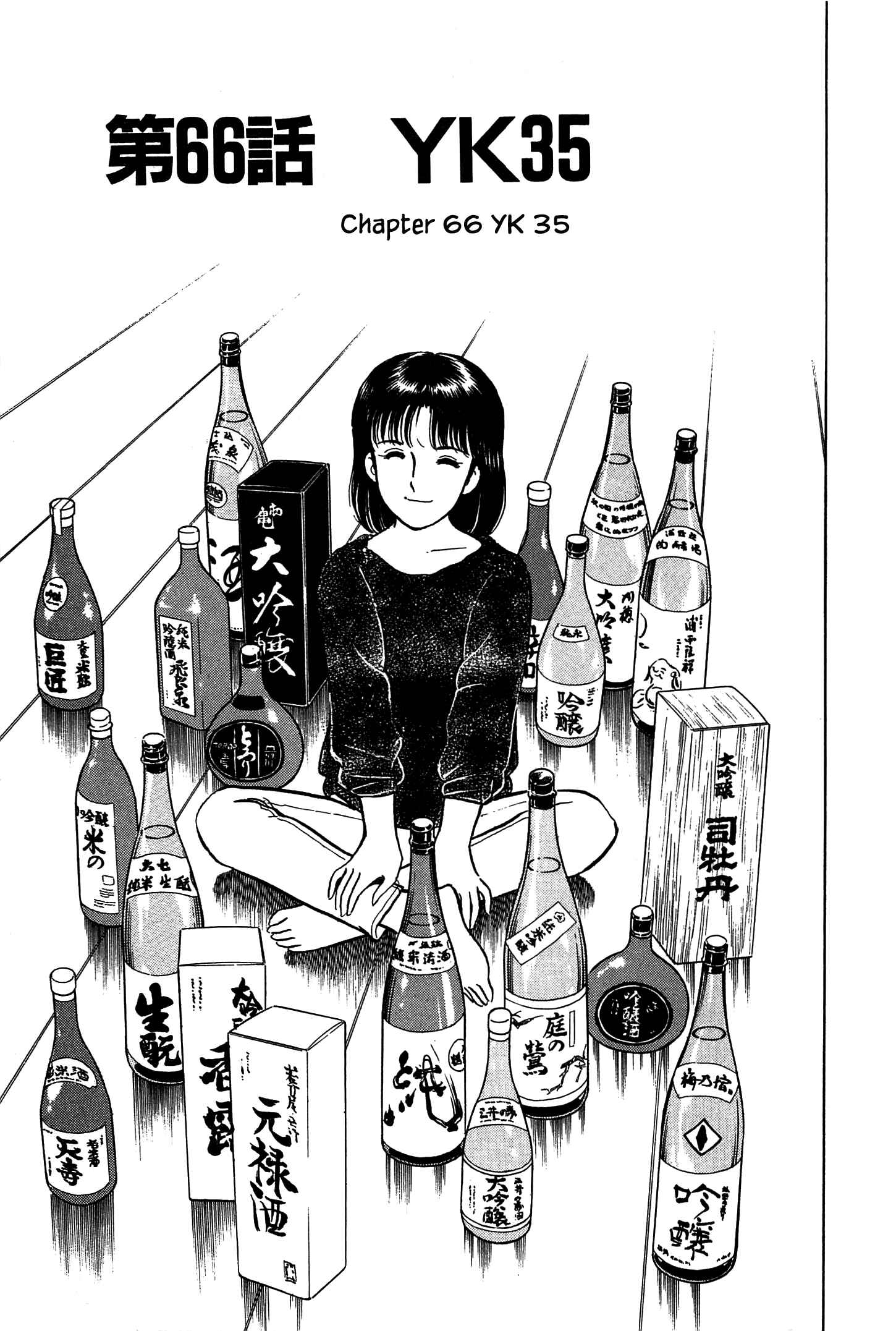 Page 6 Chapter 66 Natsukos Sake