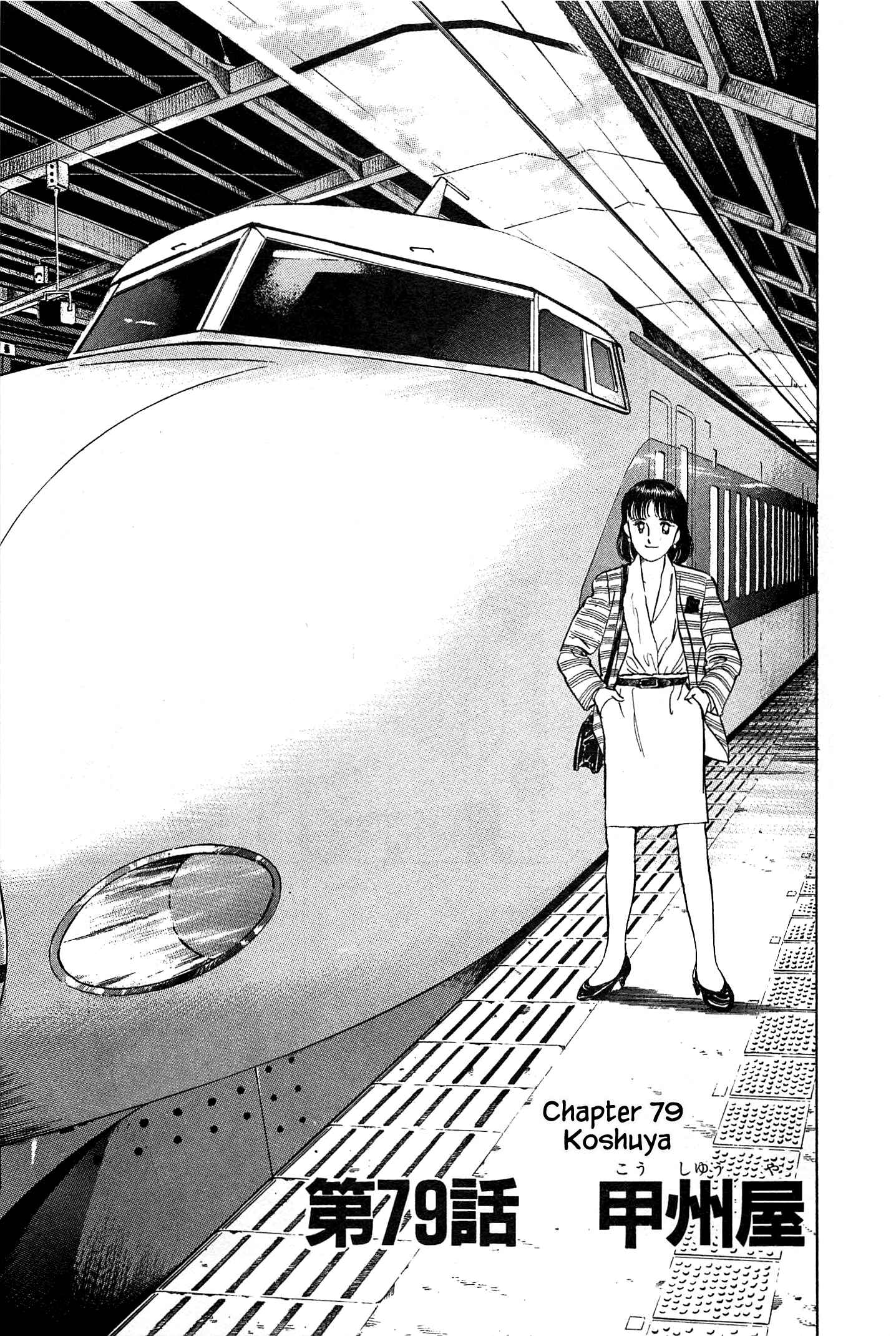 Page 3 Chapter 79 Natsukos Sake