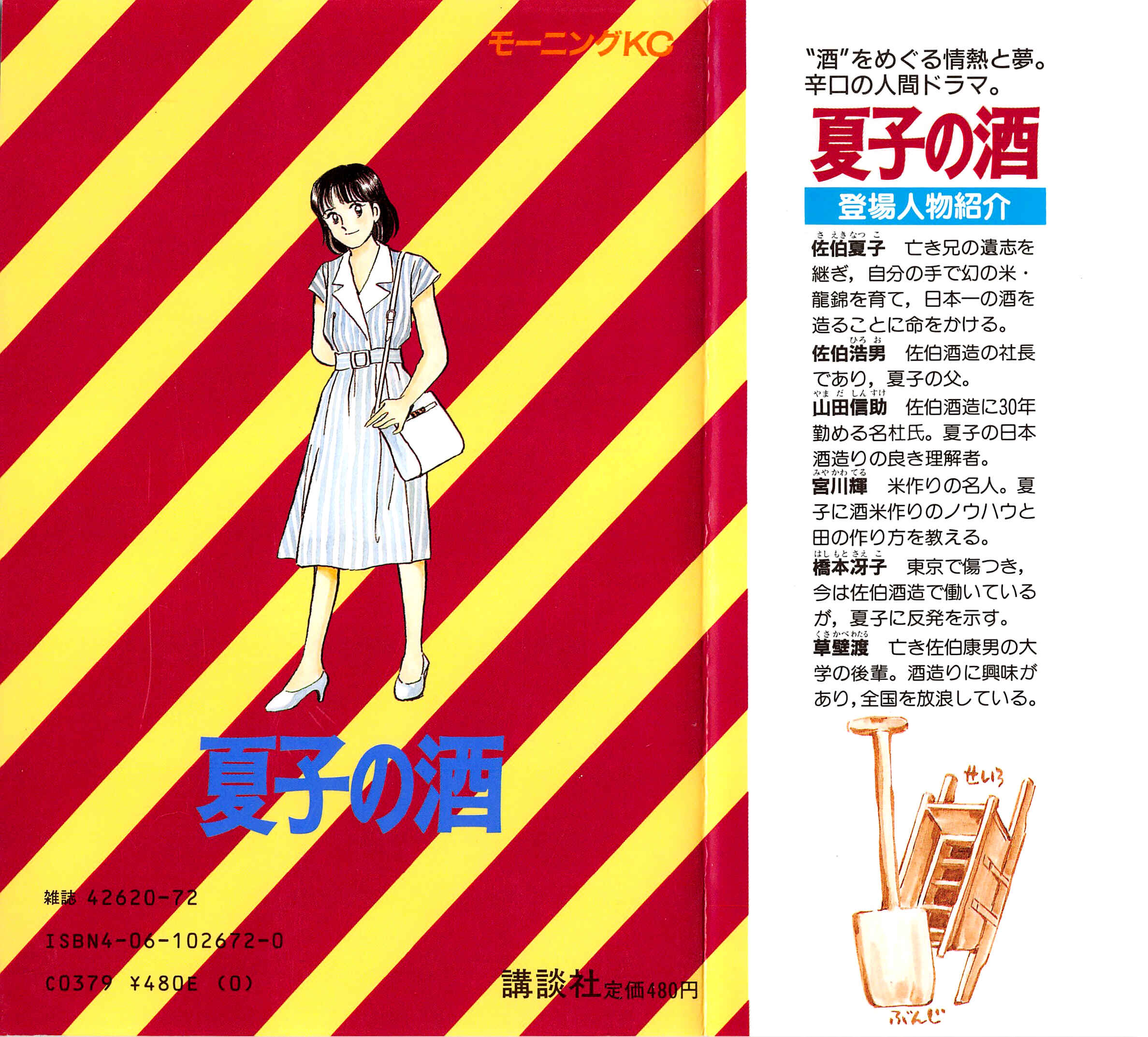 Page 24 Chapter 21 Natsukos Sake