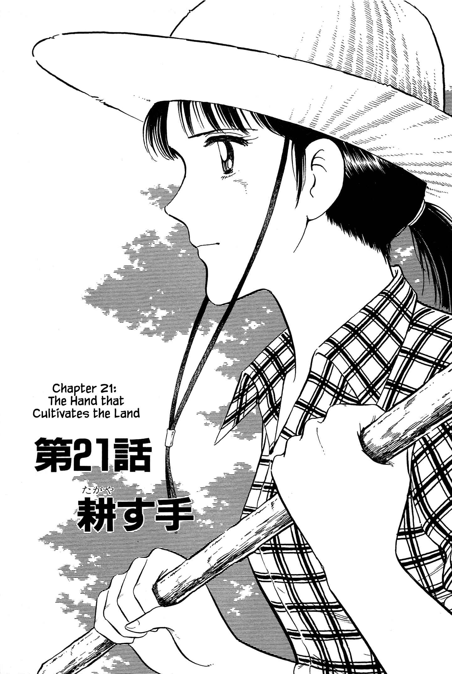 Page 3 Chapter 21 Natsukos Sake