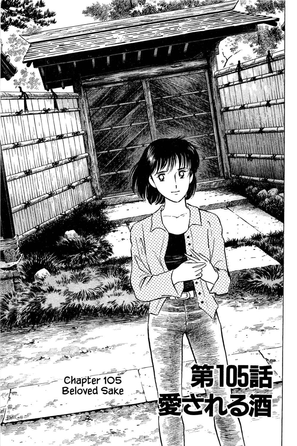 Page 1 Chapter 105 Natsukos Sake
