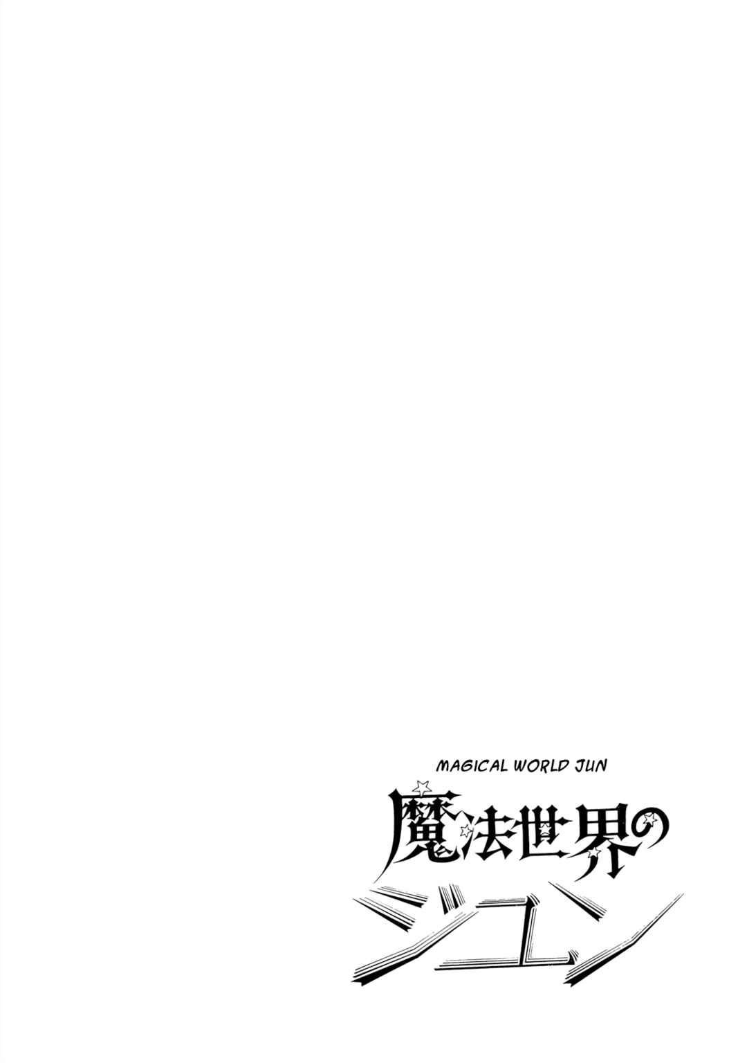 Page 10 Chapter 3 Magical World Jun