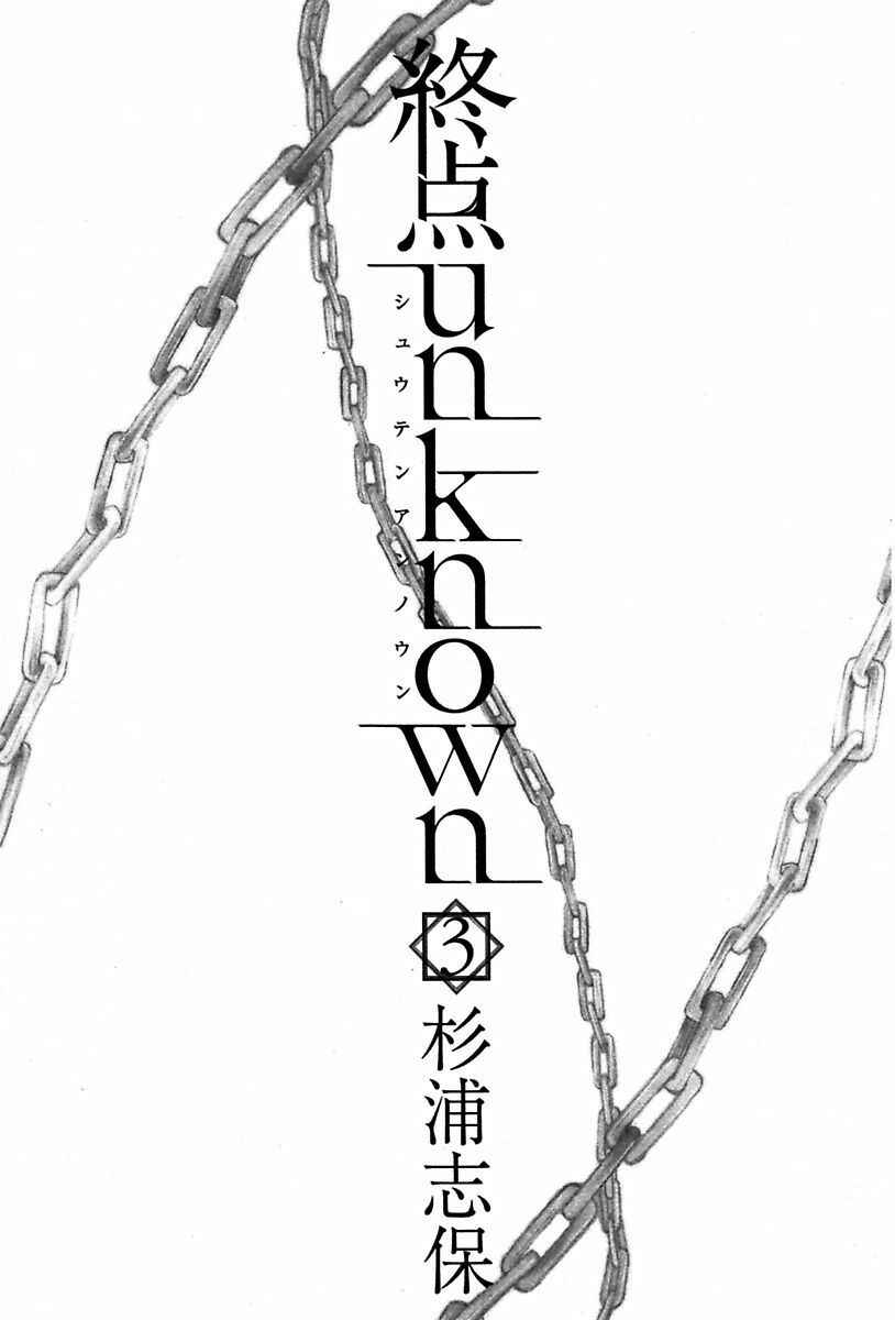 Page 4 Chapter 12 Shuuten Unknown