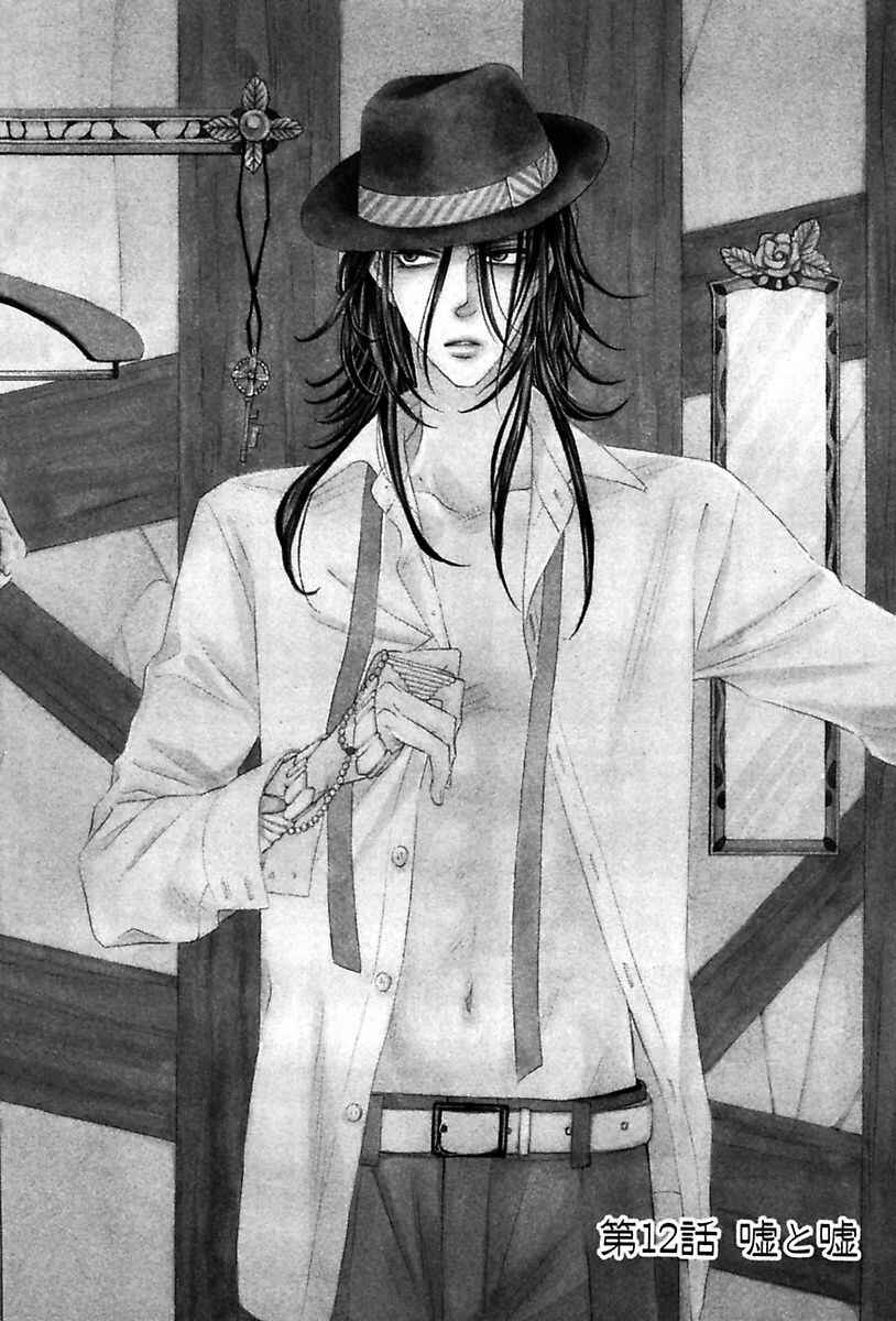 Page 7 Chapter 12 Shuuten Unknown