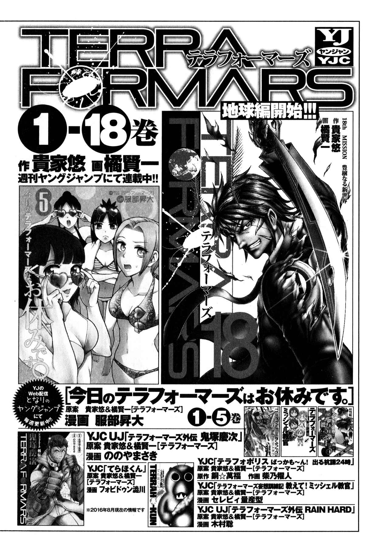 Page 32 Chapter 15 Terra Formars Gaiden - Asimov
