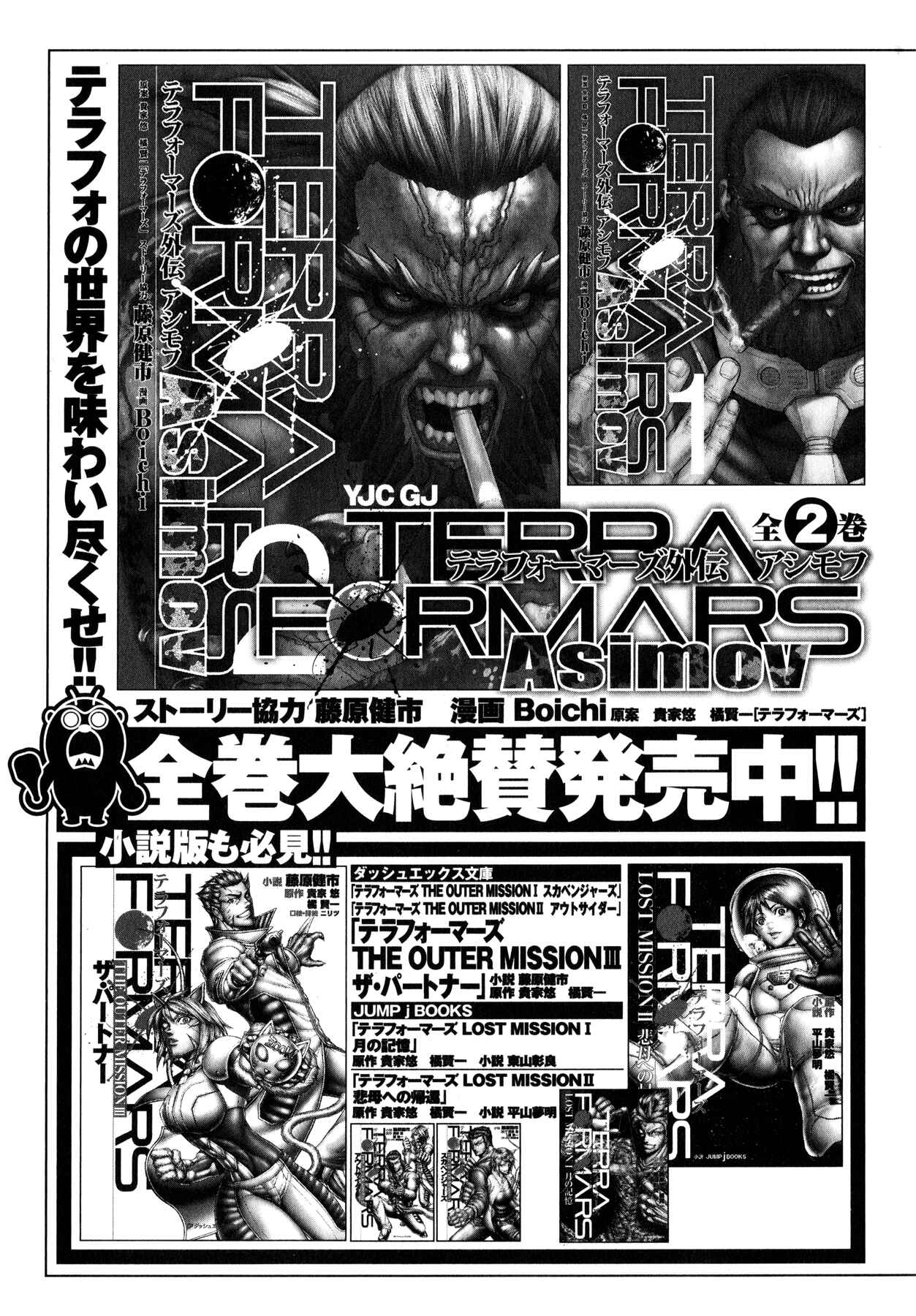 Page 33 Chapter 15 Terra Formars Gaiden - Asimov